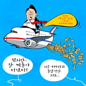 [한강만평] 부산 엑스포 "졌잘싸~"