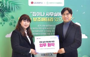 LGU+, 휴대용 보조배터리 수거 캠페인 전개